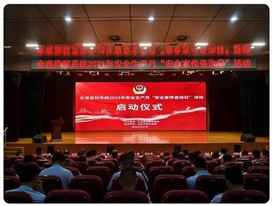 山东省监狱系统2025年安全生产月 “安全宣传咨询日” 活动在泰安监狱启动