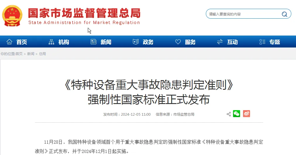 最新发布！一批重大事故隐患判定标准（要点）