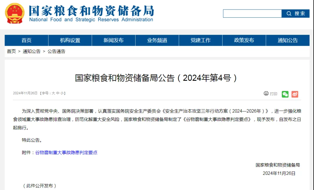 最新发布！一批重大事故隐患判定标准（要点）