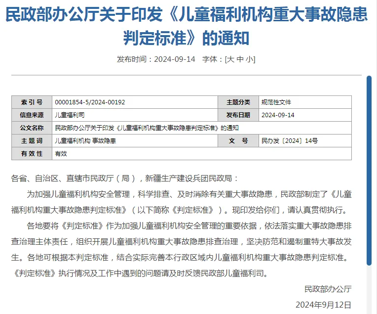 最新发布！一批重大事故隐患判定标准（要点）