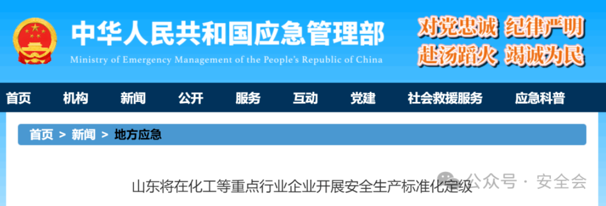 山东将在化工等15个主要行业企业开展安全生产标准化定级