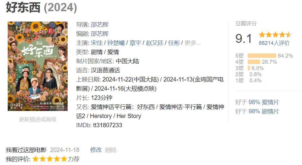 《好东西》:孩子内核越稳，人生越顺!